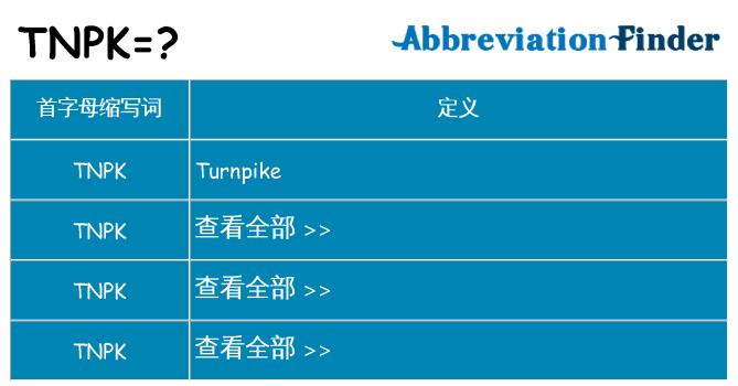 tnpk 代表什么