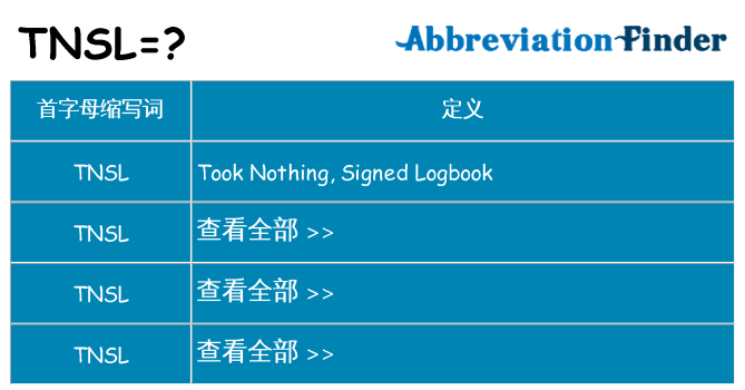 tnsl 代表什么