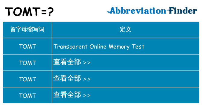 tomt 代表什么