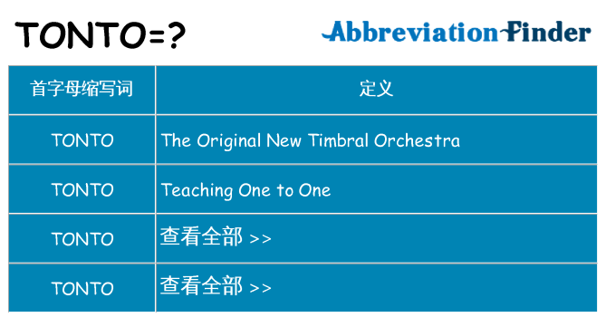 tonto 代表什么