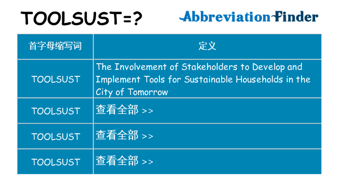 toolsust 代表什么