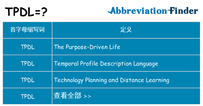 tpdl 代表什么