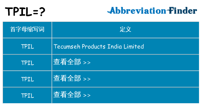 tpil 代表什么