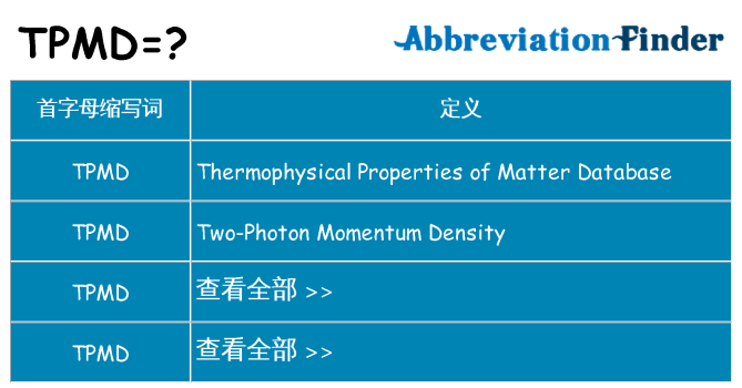 tpmd 代表什么