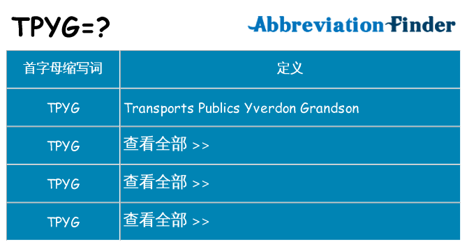 tpyg 代表什么