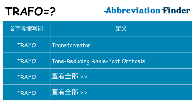 trafo 代表什么