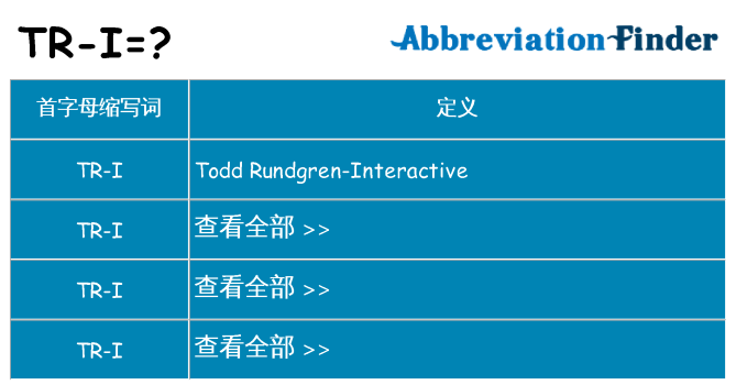 tr-i 代表什么