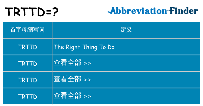 trttd 代表什么