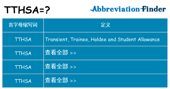 tthsa 代表什么