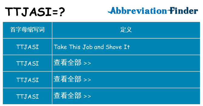 ttjasi 代表什么