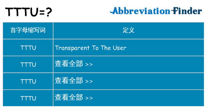 tttu 代表什么