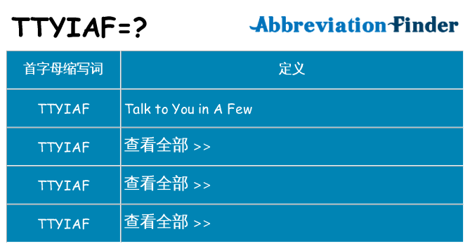 ttyiaf 代表什么