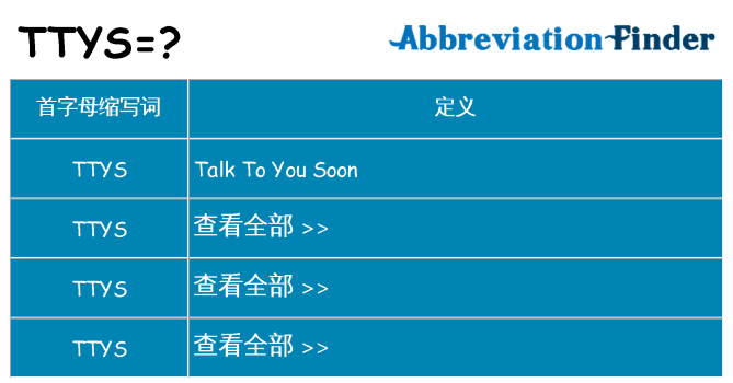ttys 代表什么
