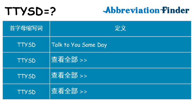 ttysd 代表什么
