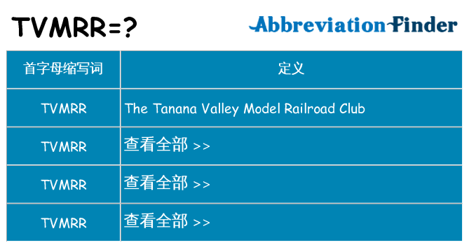 tvmrr 代表什么