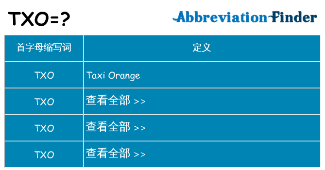 txo 代表什么