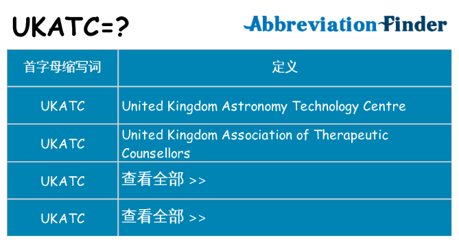 ukatc 代表什么
