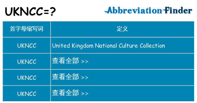 ukncc 代表什么