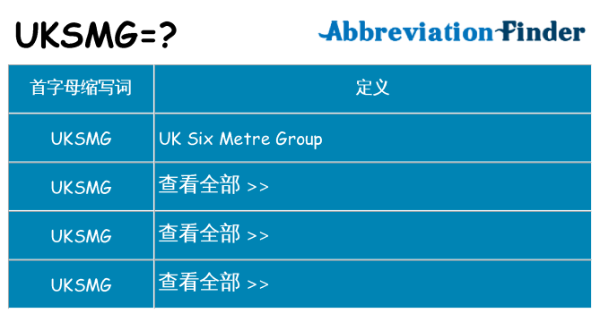 uksmg 代表什么