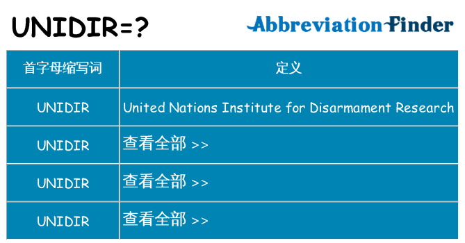 unidir 代表什么