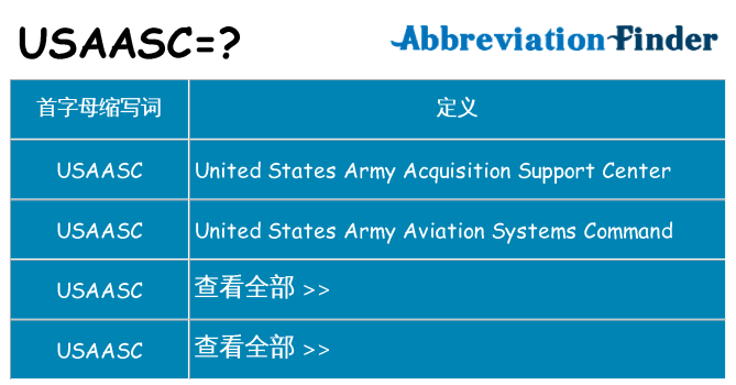 usaasc 代表什么
