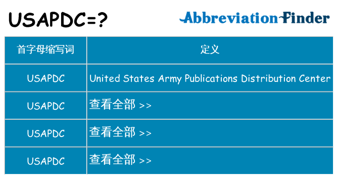 usapdc 代表什么