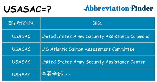 usasac 代表什么