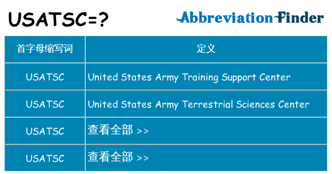 usatsc 代表什么