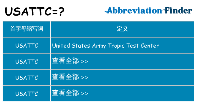 usattc 代表什么