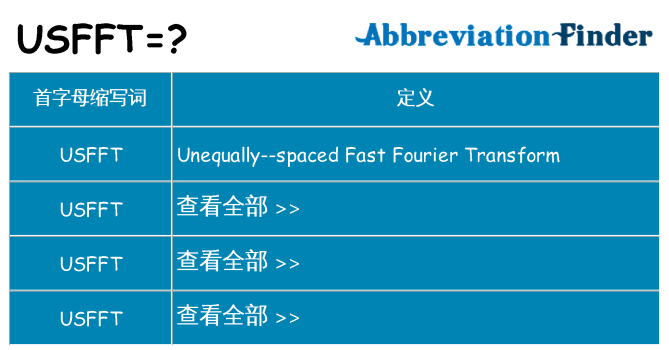 usfft 代表什么