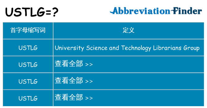 ustlg 代表什么