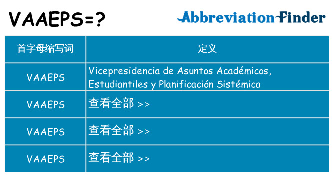 vaaeps 代表什么