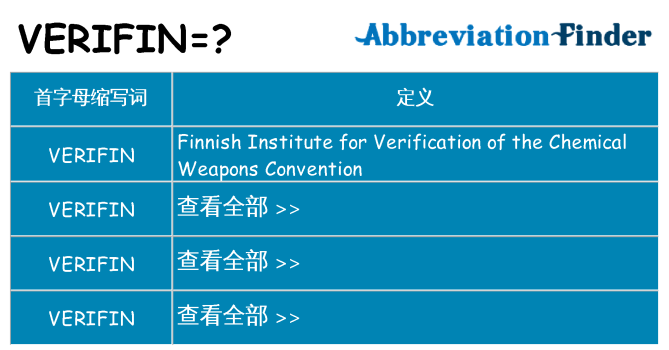 verifin 代表什么