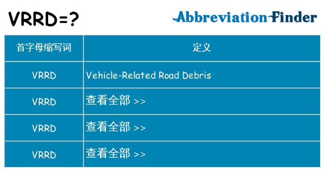 vrrd 代表什么