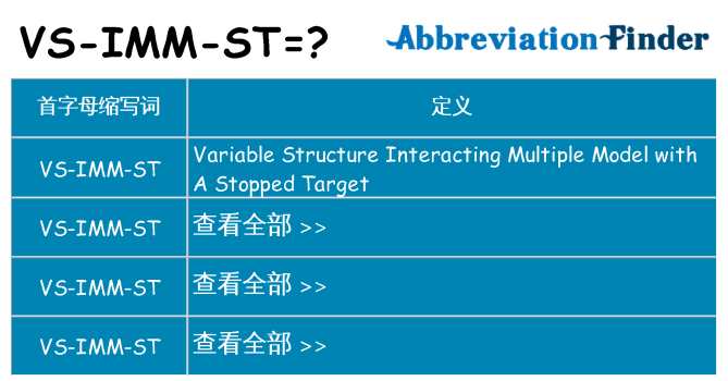 vs-imm-st 代表什么