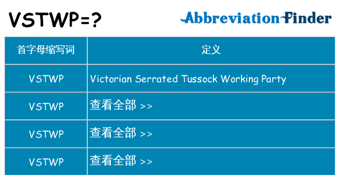 vstwp 代表什么