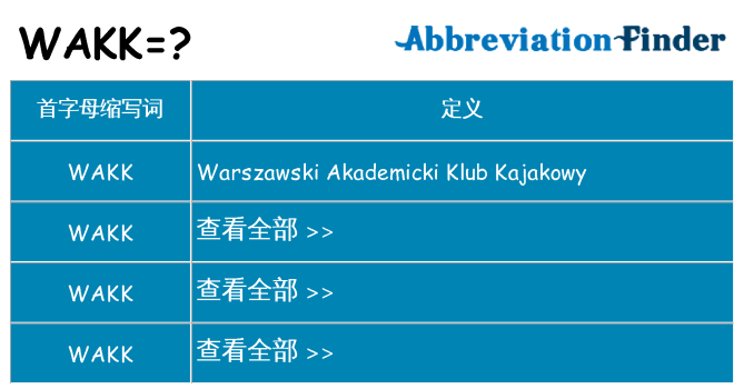 wakk 代表什么