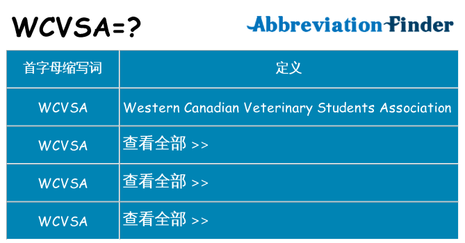 wcvsa 代表什么