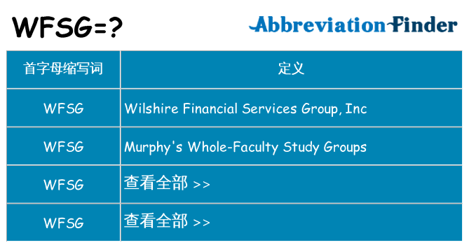 wfsg 代表什么