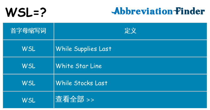 wsl 代表什么