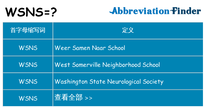 wsns 代表什么