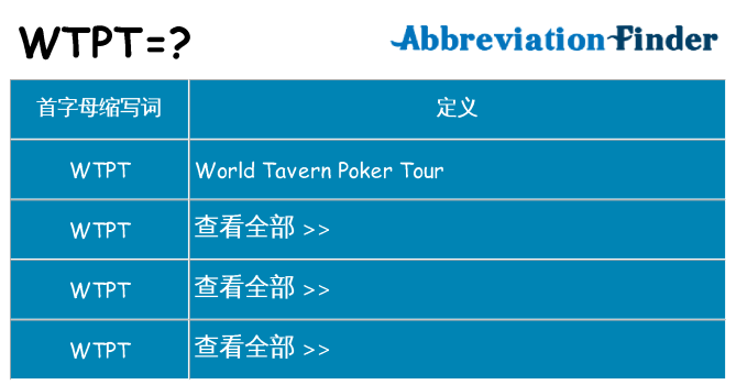 wtpt 代表什么