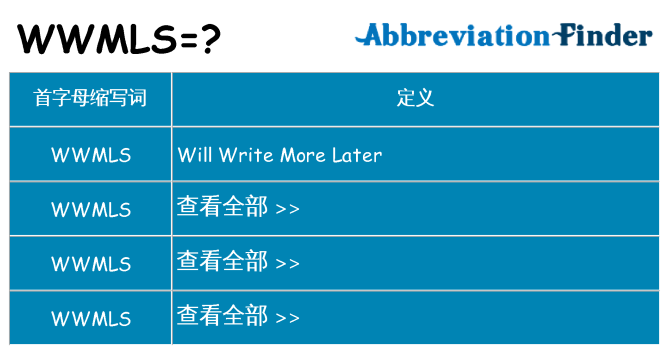 wwmls 代表什么