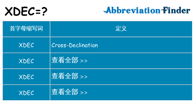 xdec 代表什么