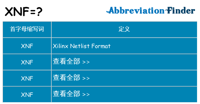 xnf 代表什么