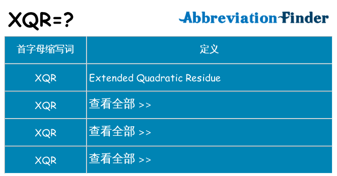 xqr 代表什么