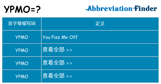 ypmo 代表什么
