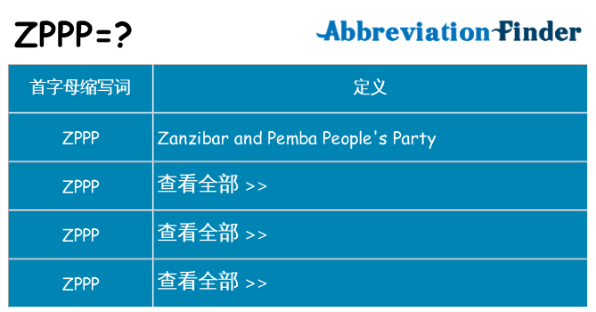 zppp 代表什么