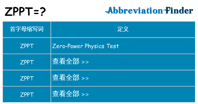 zppt 代表什么