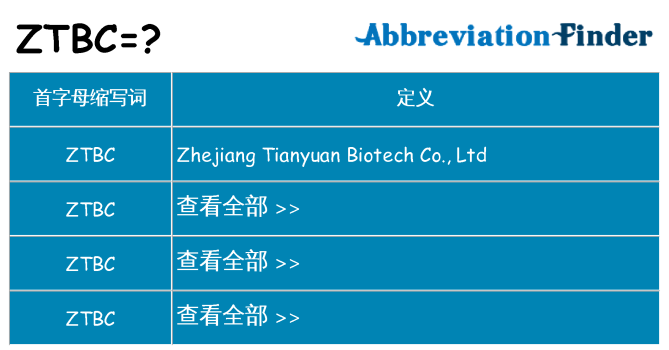 ztbc 代表什么